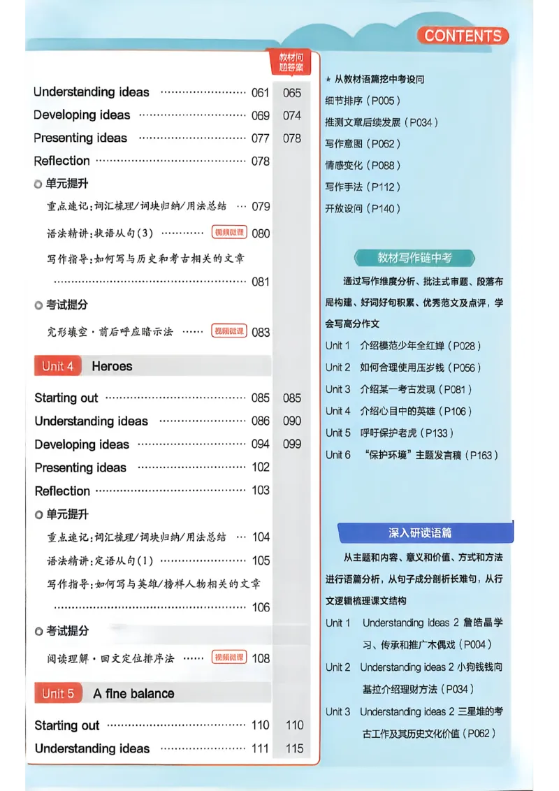 《2027《天星教育·教材帮》-9上英语(外研)_26秋小学初中各机构教辅大合集（一本、教材帮、阳光同学、王朝霞、实验班、小典中点、上分卷、白欧、课堂笔记等等）_26秋初中教辅资料》第6页预览