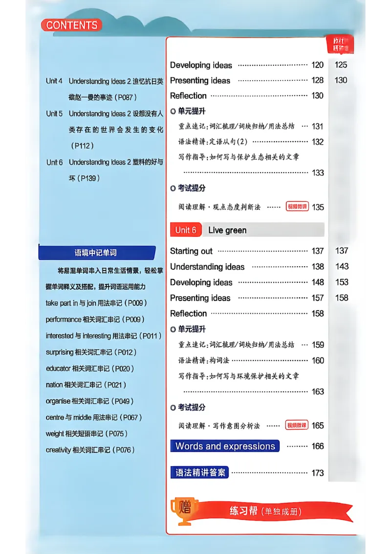 《2027《天星教育·教材帮》-9上英语(外研)_26秋小学初中各机构教辅大合集（一本、教材帮、阳光同学、王朝霞、实验班、小典中点、上分卷、白欧、课堂笔记等等）_26秋初中教辅资料》第7页预览