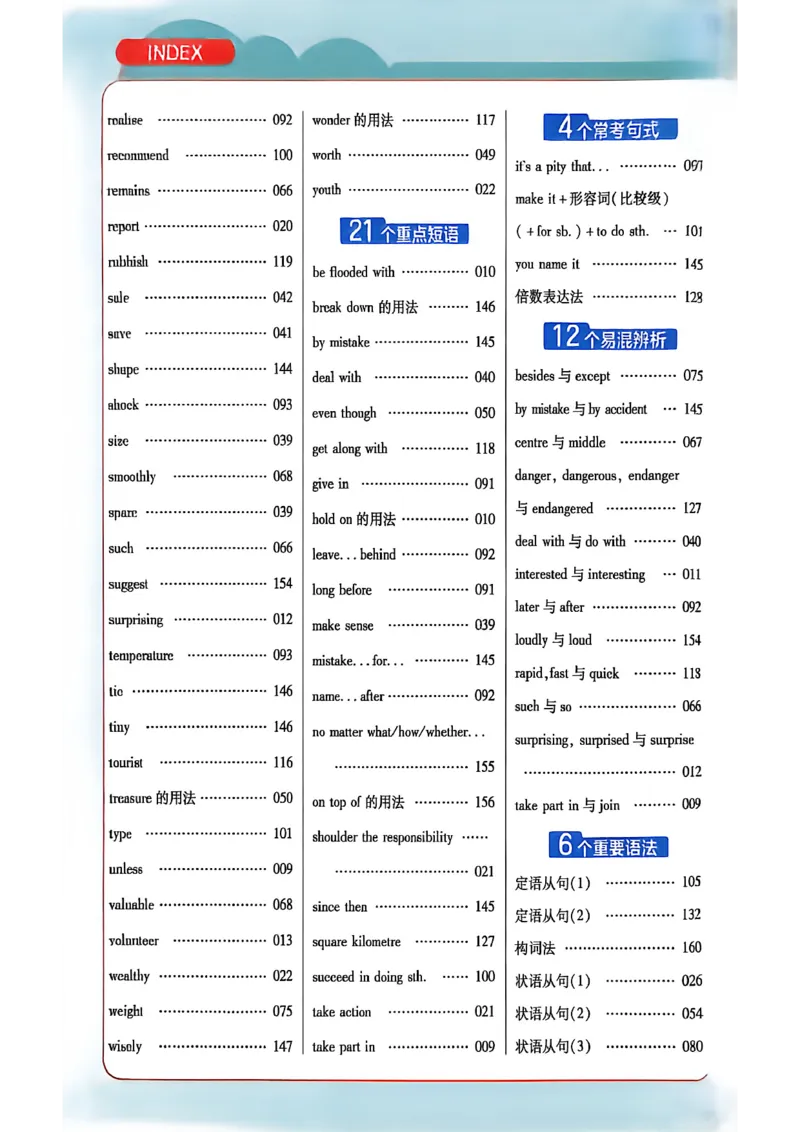 《2027《天星教育·教材帮》-9上英语(外研)_26秋小学初中各机构教辅大合集（一本、教材帮、阳光同学、王朝霞、实验班、小典中点、上分卷、白欧、课堂笔记等等）_26秋初中教辅资料》第9页预览