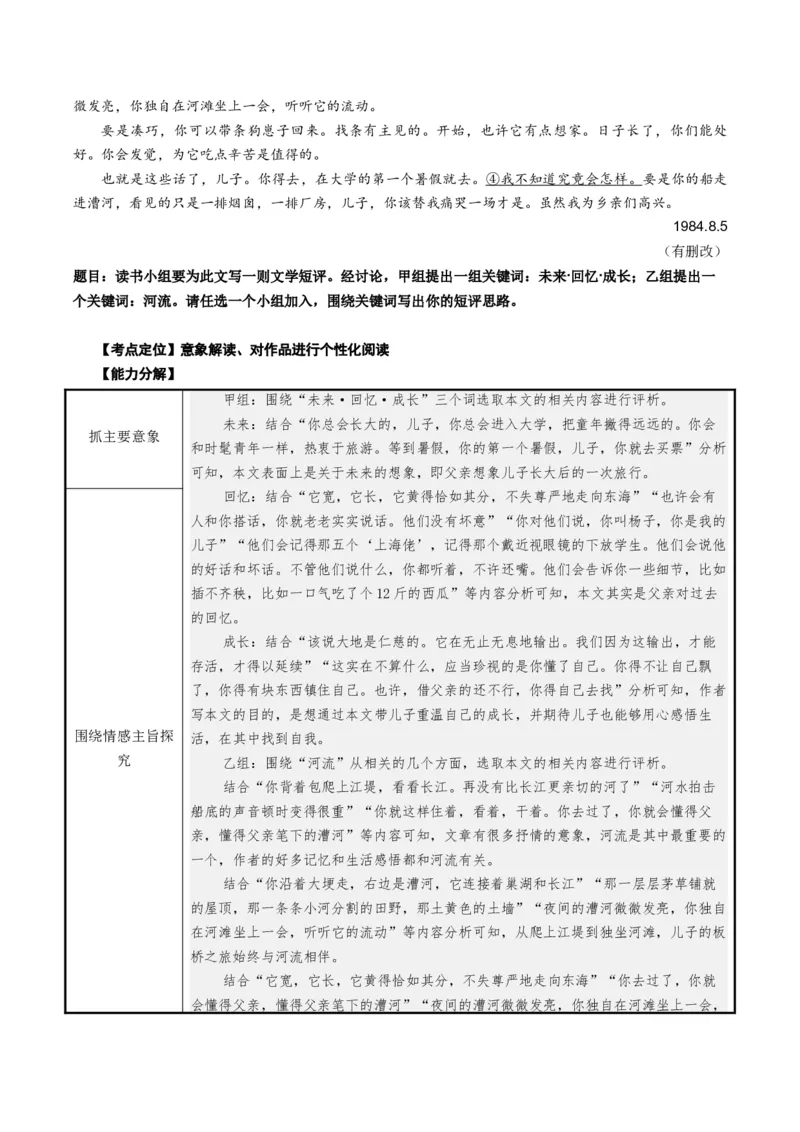 《散文题型02概括内容意象（题型专练）（全国通用）（教师版）_专项复习_2026年-语文专项复习_2026年高考语文重难点讲义专练（新高考通用）-G102_2026版》第10页预览