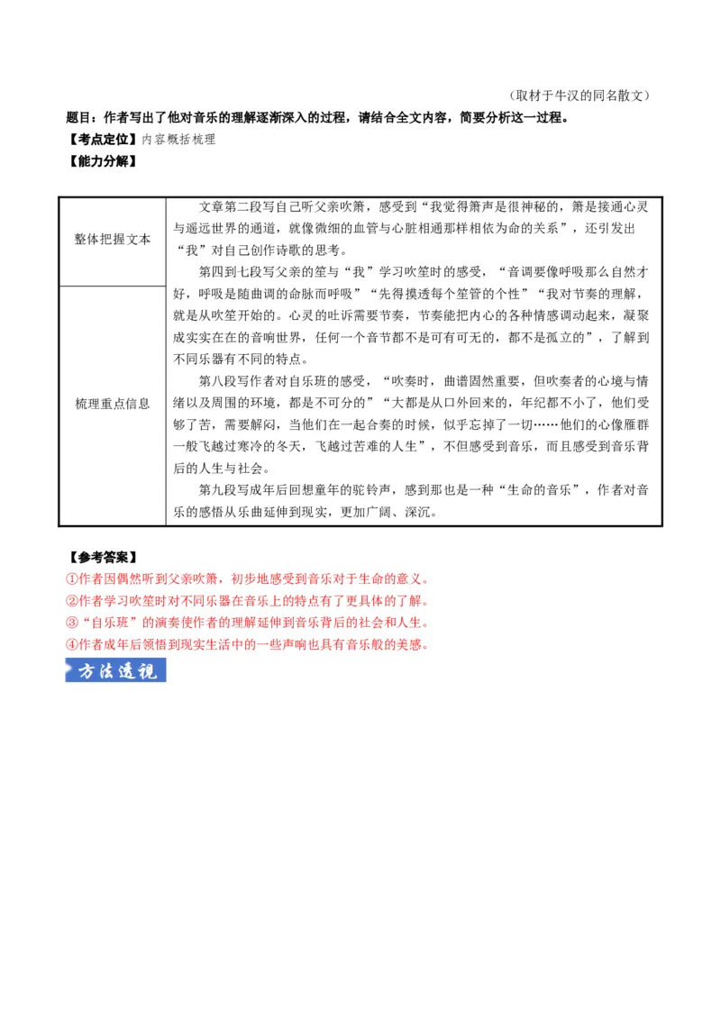 《散文题型02概括内容意象（题型专练）（全国通用）（教师版）_专项复习_2026年-语文专项复习_2026年高考语文重难点讲义专练（新高考通用）-G102_2026版》第4页预览