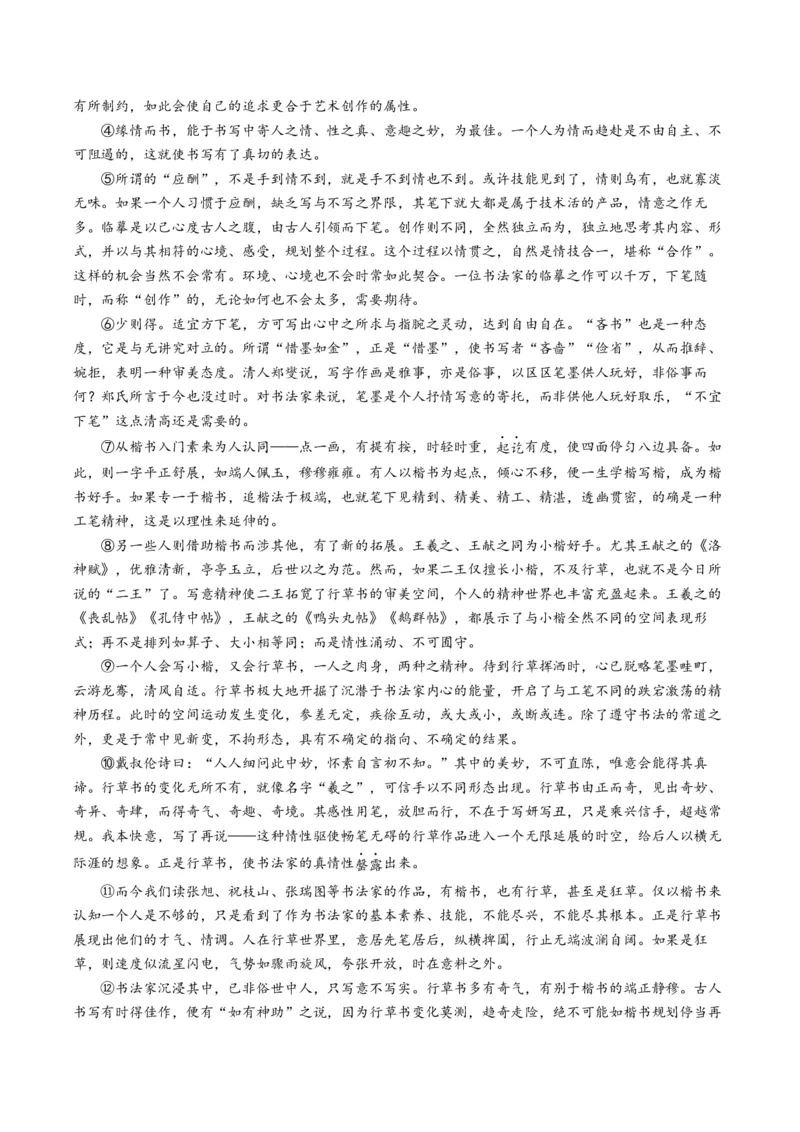 《散文题型02概括内容意象（题型专练）（全国通用）（教师版）_专项复习_2026年-语文专项复习_2026年高考语文重难点讲义专练（新高考通用）-G102_2026版》第6页预览