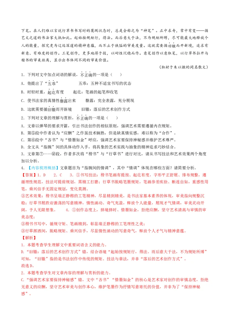 《散文题型02概括内容意象（题型专练）（全国通用）（教师版）_专项复习_2026年-语文专项复习_2026年高考语文重难点讲义专练（新高考通用）-G102_2026版》第7页预览