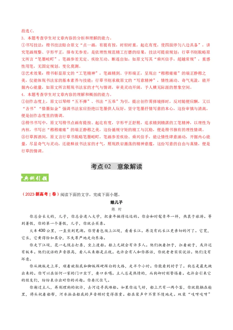 《散文题型02概括内容意象（题型专练）（全国通用）（教师版）_专项复习_2026年-语文专项复习_2026年高考语文重难点讲义专练（新高考通用）-G102_2026版》第8页预览