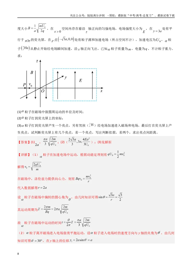 《抢分秘籍11带电粒子在组合场、叠加场中的运动（五大题型）（教师版）_04-物理-高考总复习_专项复习_2025年_2025年高考物理抢分秘籍（新高考通用）_2025版》第8页预览