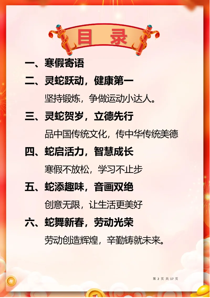《2025一年级寒假特色作业(1)_1年级下册同步教辅_1下-寒假作业》第2页预览