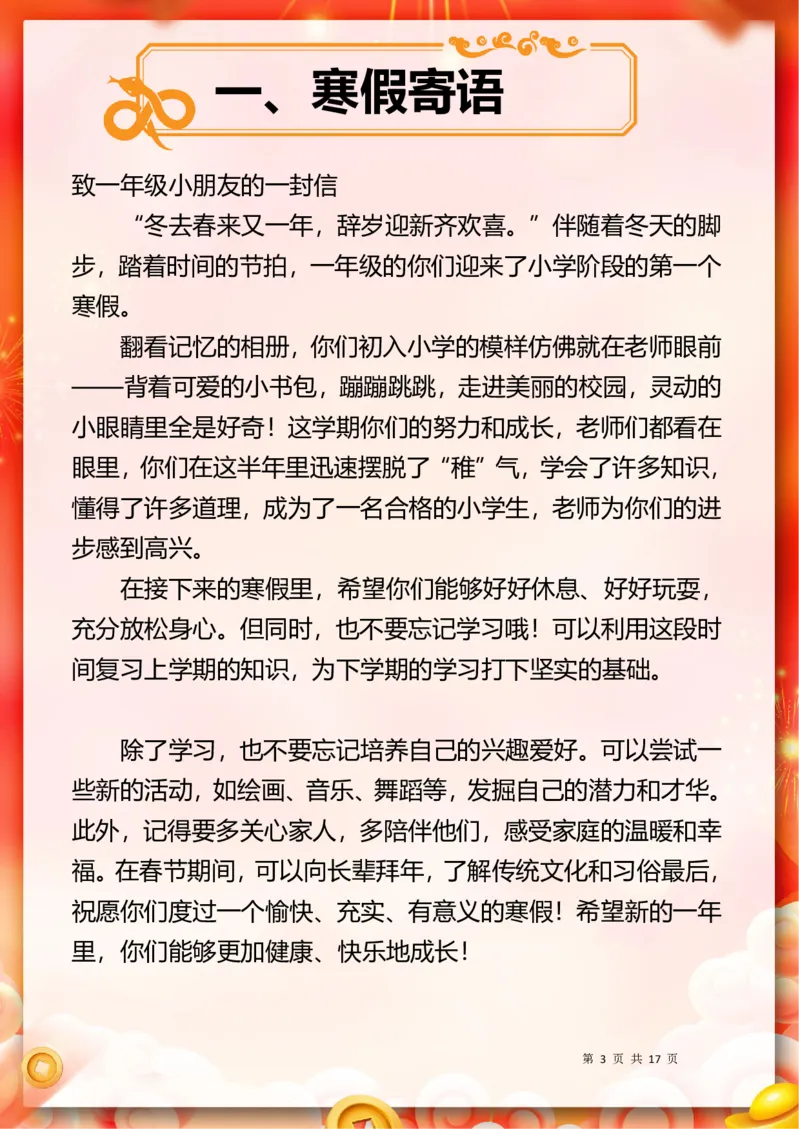 《2025一年级寒假特色作业(1)_1年级下册同步教辅_1下-寒假作业》第3页预览