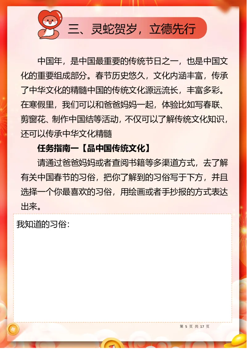 《2025一年级寒假特色作业(1)_1年级下册同步教辅_1下-寒假作业》第5页预览