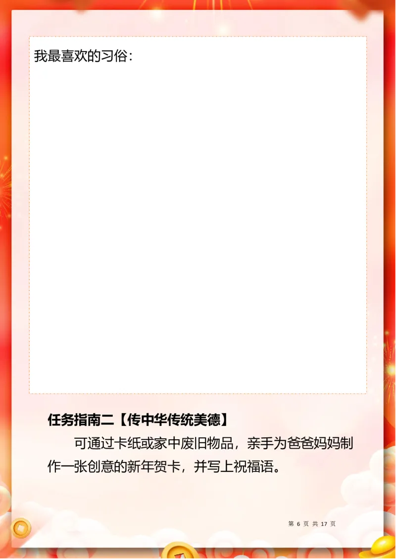 《2025一年级寒假特色作业(1)_1年级下册同步教辅_1下-寒假作业》第6页预览