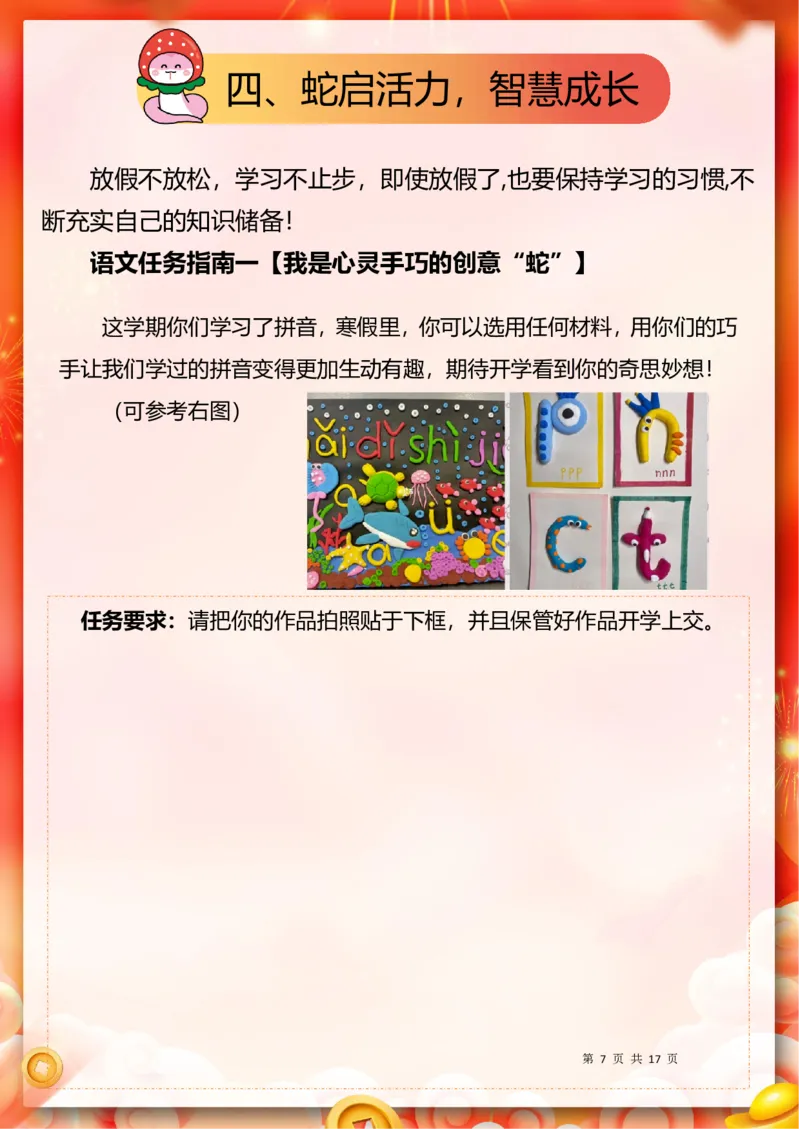 《2025一年级寒假特色作业(1)_1年级下册同步教辅_1下-寒假作业》第7页预览