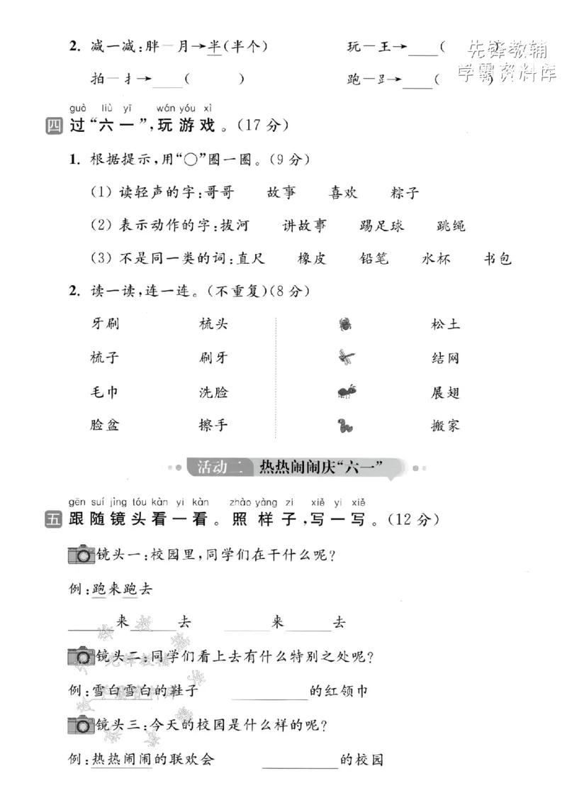 《2025春一下语文期末拔尖检测卷-六一这天-SY_1年级下册同步教辅_1下-语文_一下语文-单元+期中+期末卷_一下语文-期末卷》第2页预览