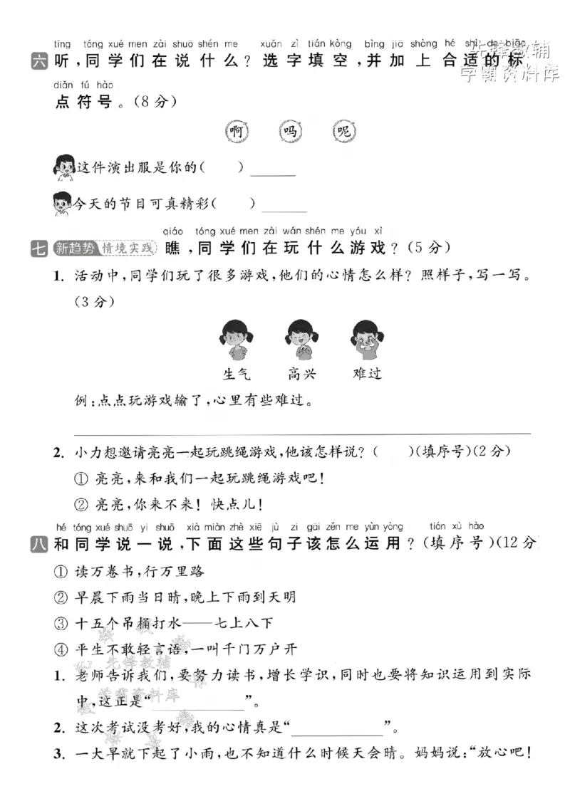 《2025春一下语文期末拔尖检测卷-六一这天-SY_1年级下册同步教辅_1下-语文_一下语文-单元+期中+期末卷_一下语文-期末卷》第3页预览