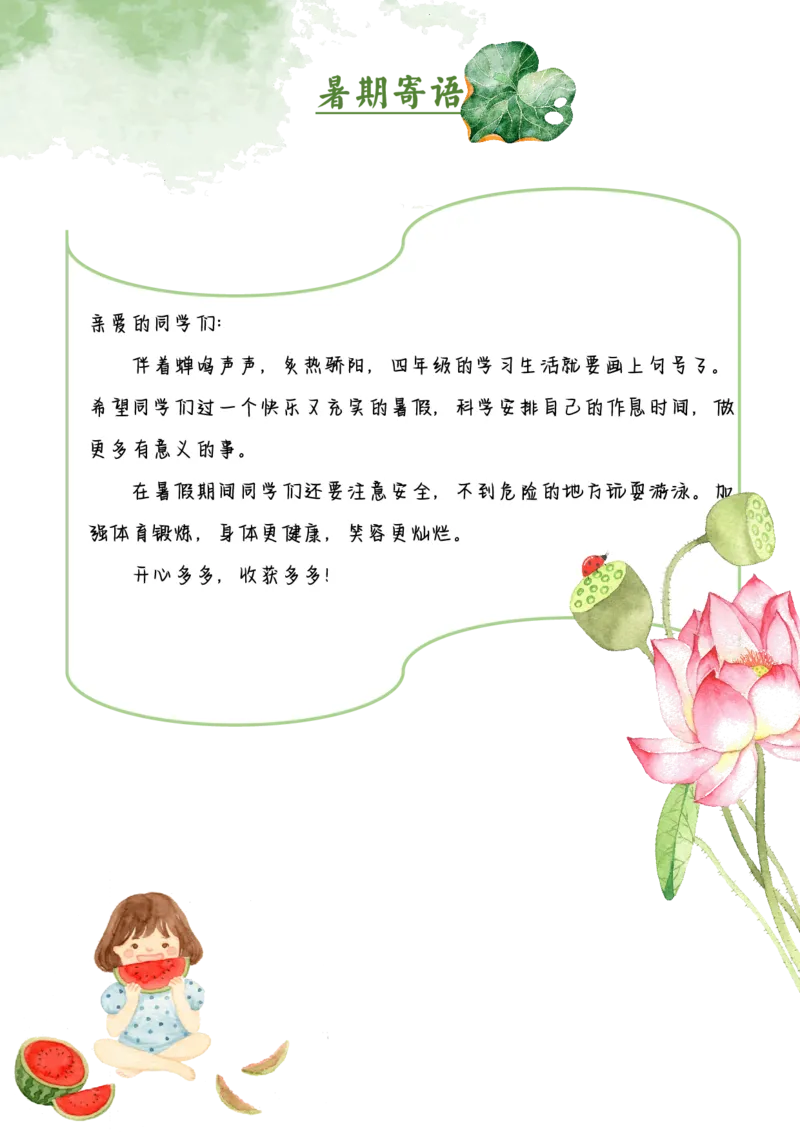 《四年级-暑期漫游记_2025秋小学语数英热门学习资料合集_25年1-6年级暑假游记《暑假乐学手册》_四年级》第2页预览