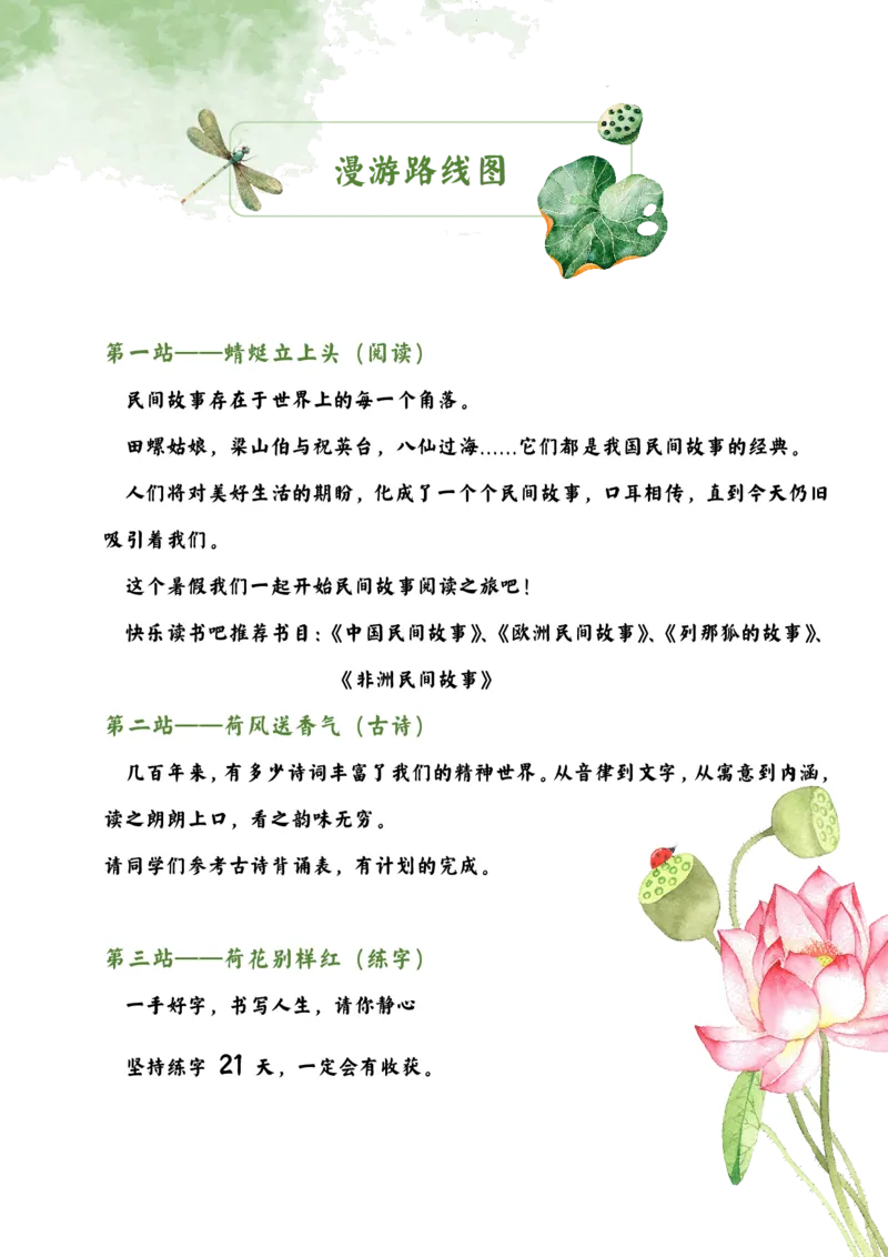 《四年级-暑期漫游记_2025秋小学语数英热门学习资料合集_25年1-6年级暑假游记《暑假乐学手册》_四年级》第3页预览
