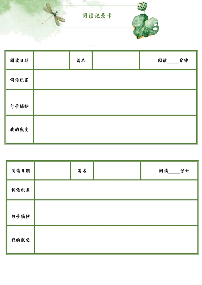 《四年级-暑期漫游记_2025秋小学语数英热门学习资料合集_25年1-6年级暑假游记《暑假乐学手册》_四年级》第6页预览