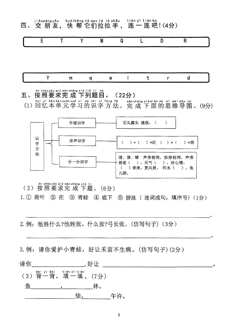 《2025年春一下语文（1-8单元拔尖卷）_1年级下册同步教辅_1下-语文_一下语文-单元+期中+期末卷_一下语文-单元卷》第2页预览
