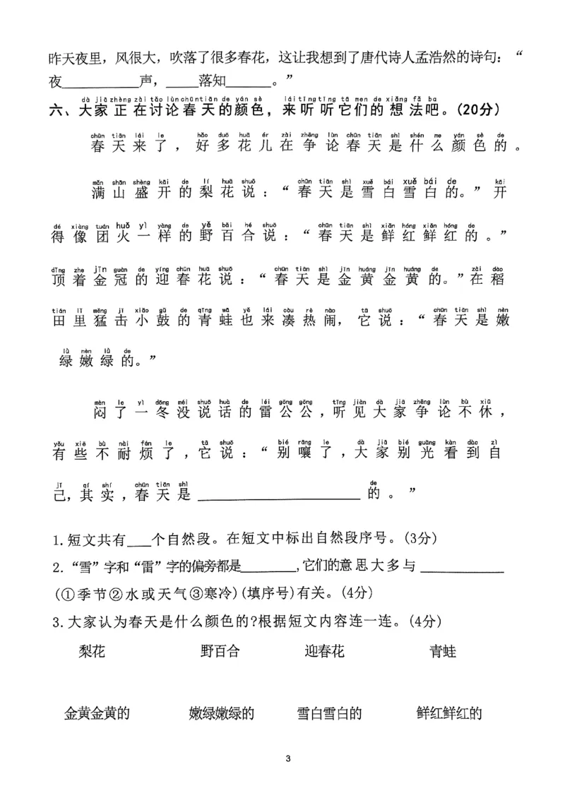 《2025年春一下语文（1-8单元拔尖卷）_1年级下册同步教辅_1下-语文_一下语文-单元+期中+期末卷_一下语文-单元卷》第3页预览