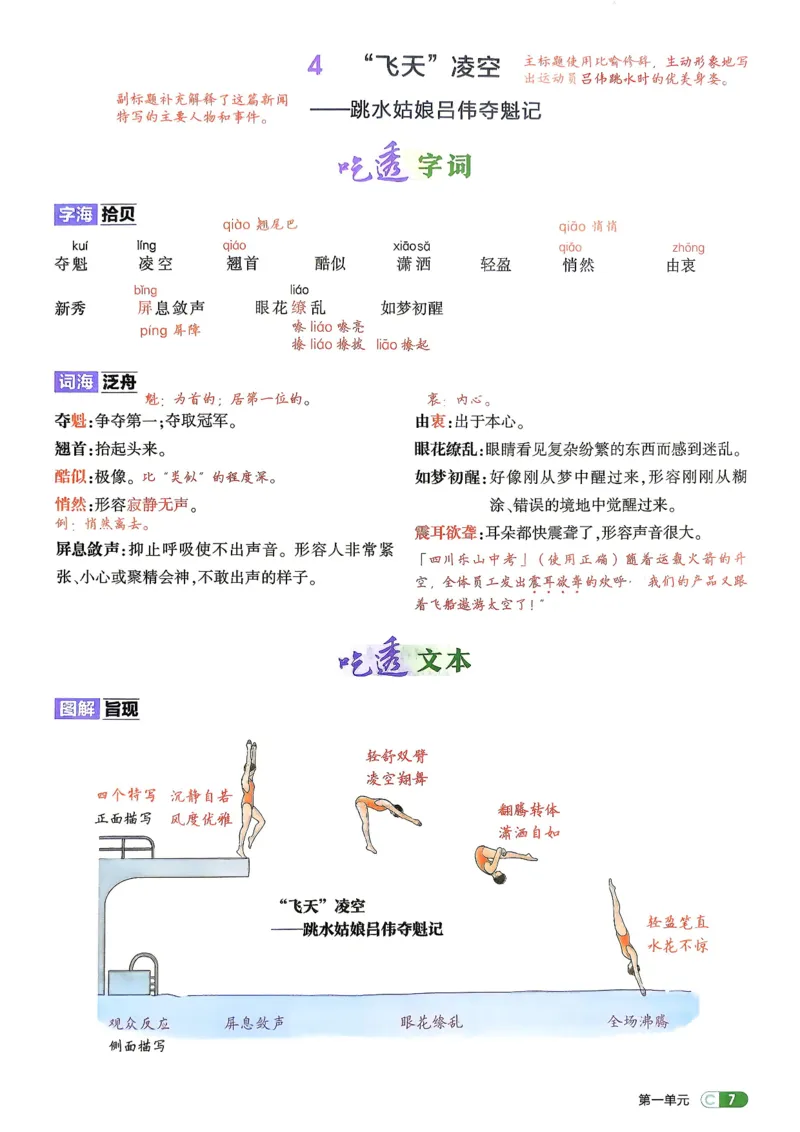 《2、吃透重难点_2027版初中《5年中考3年模拟》课时提分练8年级上册（语文）（人教）》第10页预览
