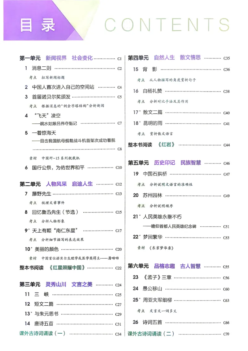 《2、吃透重难点_2027版初中《5年中考3年模拟》课时提分练8年级上册（语文）（人教）》第3页预览