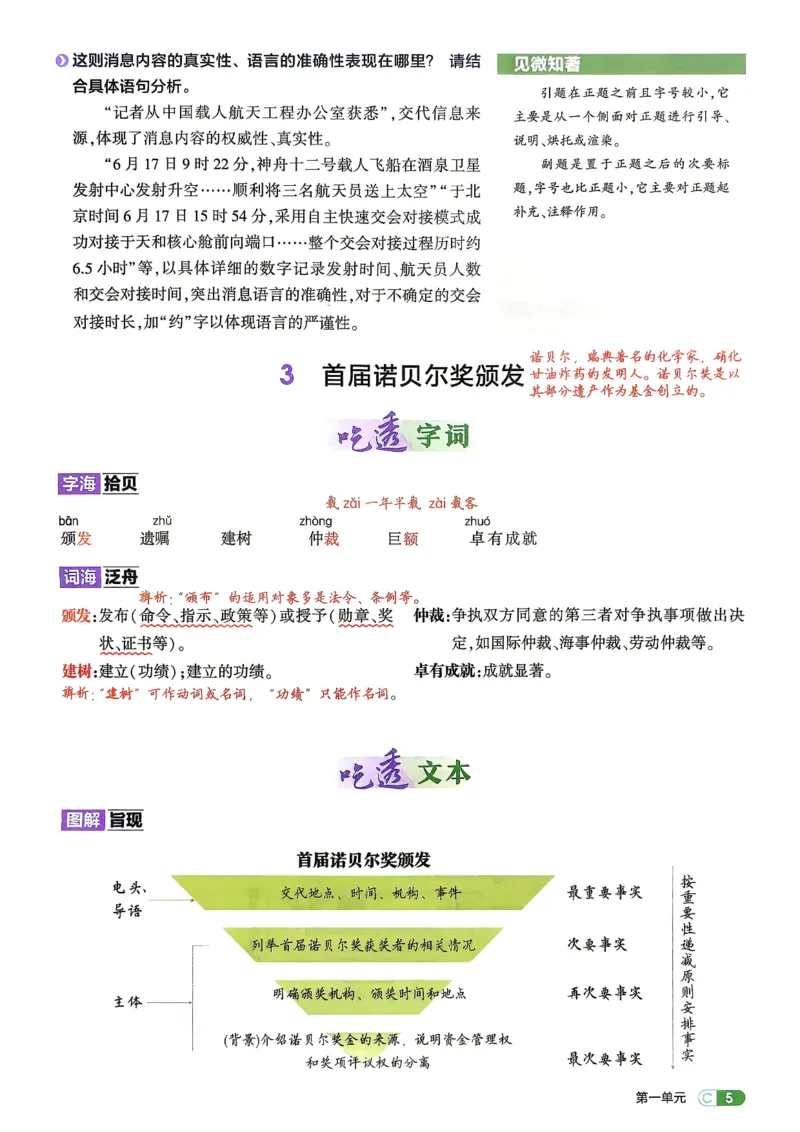 《2、吃透重难点_2027版初中《5年中考3年模拟》课时提分练8年级上册（语文）（人教）》第8页预览