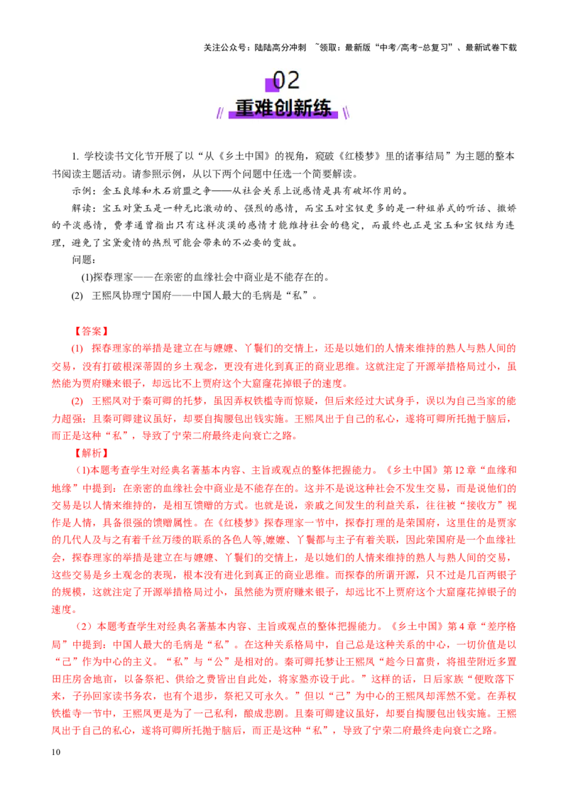 《整本书阅读《红楼梦》（练习）（教师版）_一轮复习_2025年_2025年高考语文一轮复习讲义+练习+课件（新教材新高考）_整本书阅读》第10页预览
