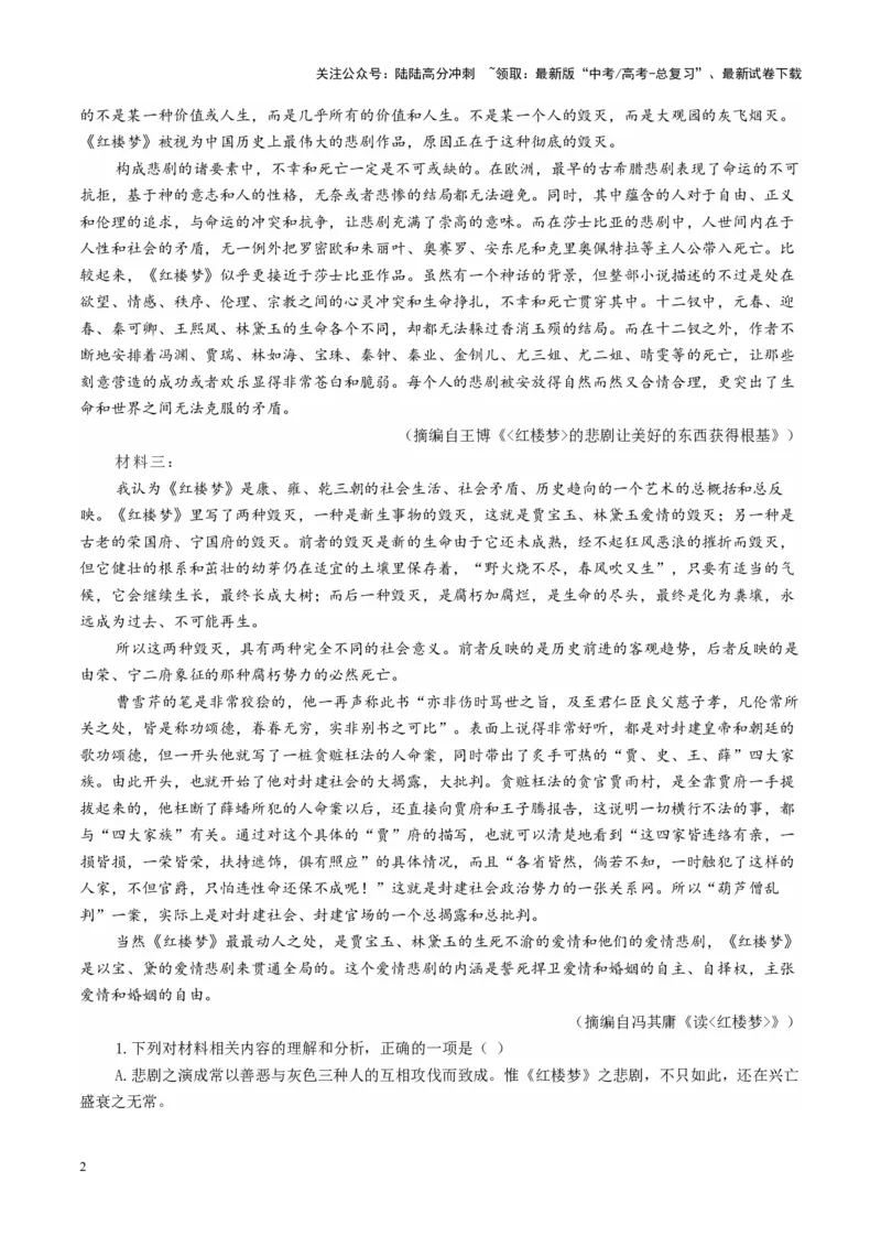 《整本书阅读《红楼梦》（练习）（教师版）_一轮复习_2025年_2025年高考语文一轮复习讲义+练习+课件（新教材新高考）_整本书阅读》第2页预览
