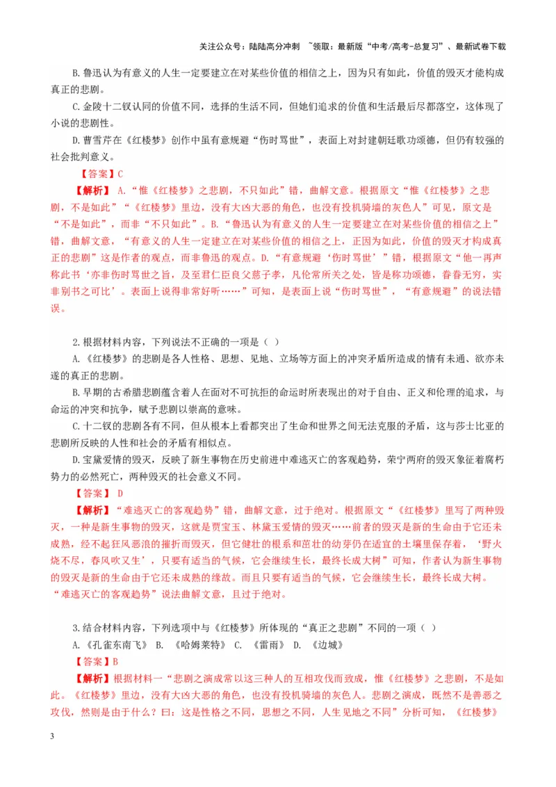 《整本书阅读《红楼梦》（练习）（教师版）_一轮复习_2025年_2025年高考语文一轮复习讲义+练习+课件（新教材新高考）_整本书阅读》第3页预览