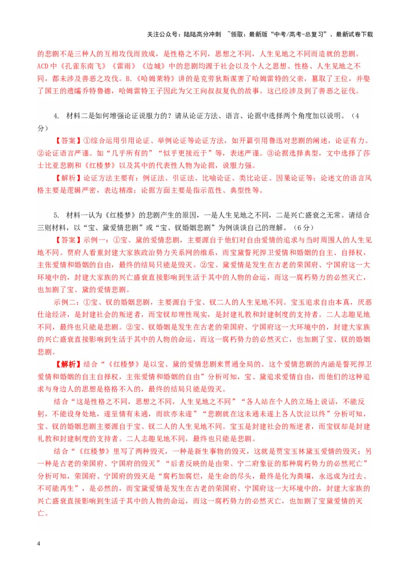 《整本书阅读《红楼梦》（练习）（教师版）_一轮复习_2025年_2025年高考语文一轮复习讲义+练习+课件（新教材新高考）_整本书阅读》第4页预览