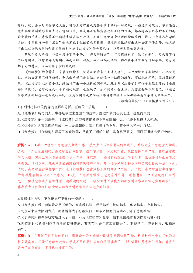 《整本书阅读《红楼梦》（练习）（教师版）_一轮复习_2025年_2025年高考语文一轮复习讲义+练习+课件（新教材新高考）_整本书阅读》第6页预览