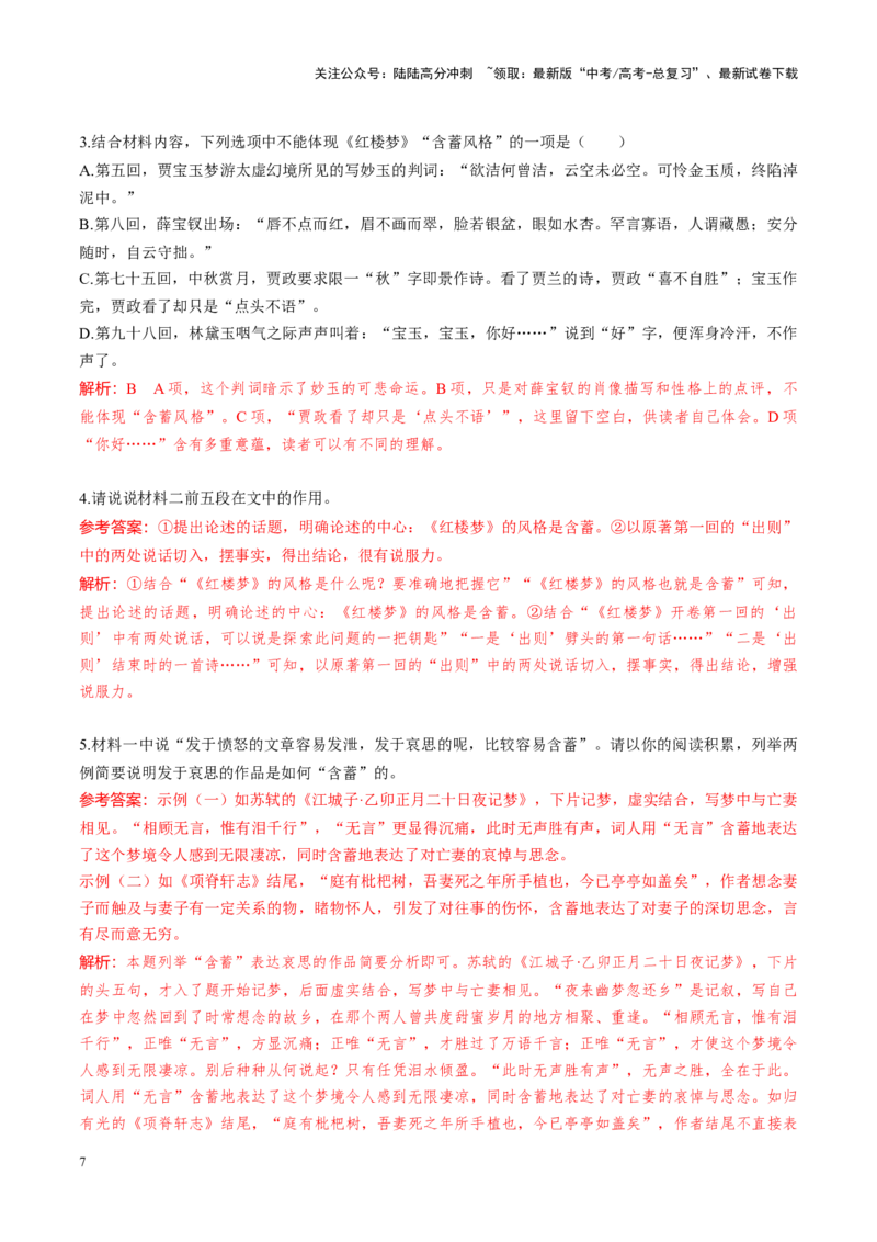 《整本书阅读《红楼梦》（练习）（教师版）_一轮复习_2025年_2025年高考语文一轮复习讲义+练习+课件（新教材新高考）_整本书阅读》第7页预览