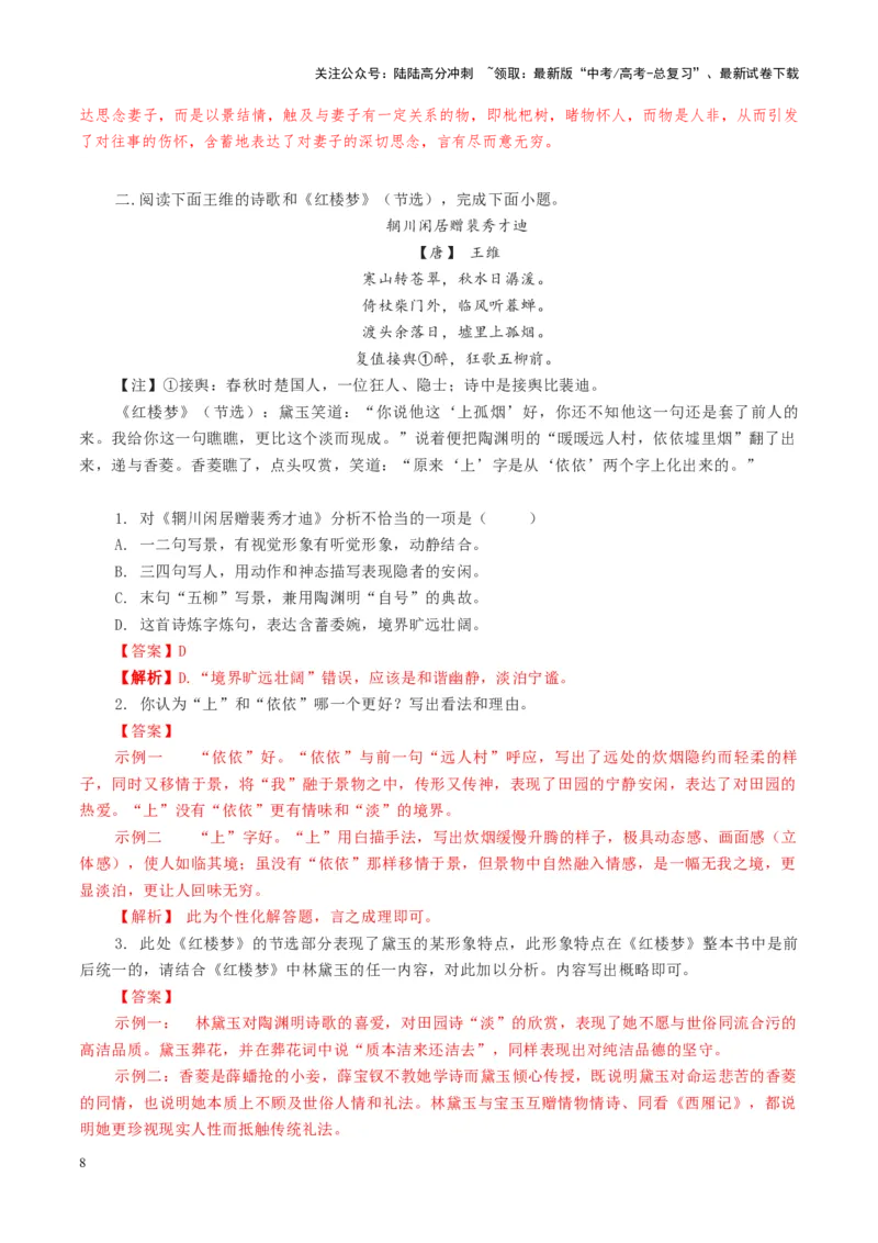 《整本书阅读《红楼梦》（练习）（教师版）_一轮复习_2025年_2025年高考语文一轮复习讲义+练习+课件（新教材新高考）_整本书阅读》第8页预览
