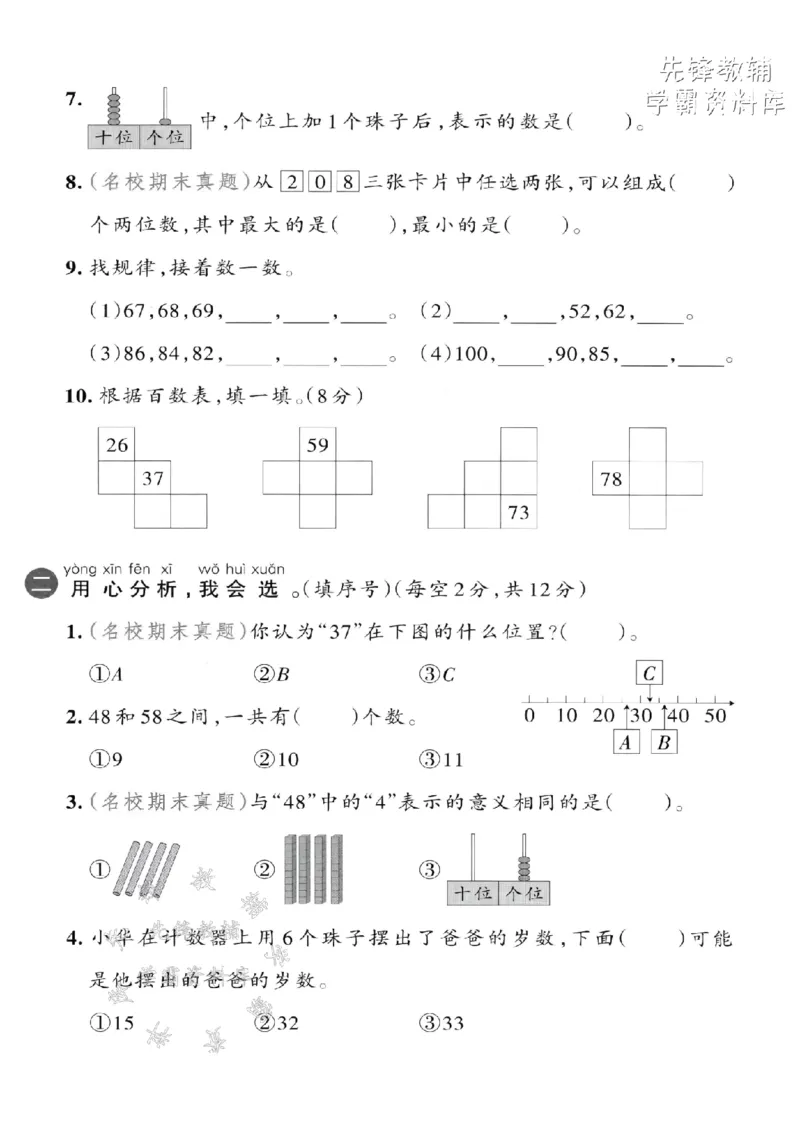 《2025年北师版一下数学第四单元拔尖测试卷-94根小棒-SY(1)_1年级下册同步教辅_1下-数学_一下数学-单元+期中+期末试卷_数学-北师大版资料》第2页预览