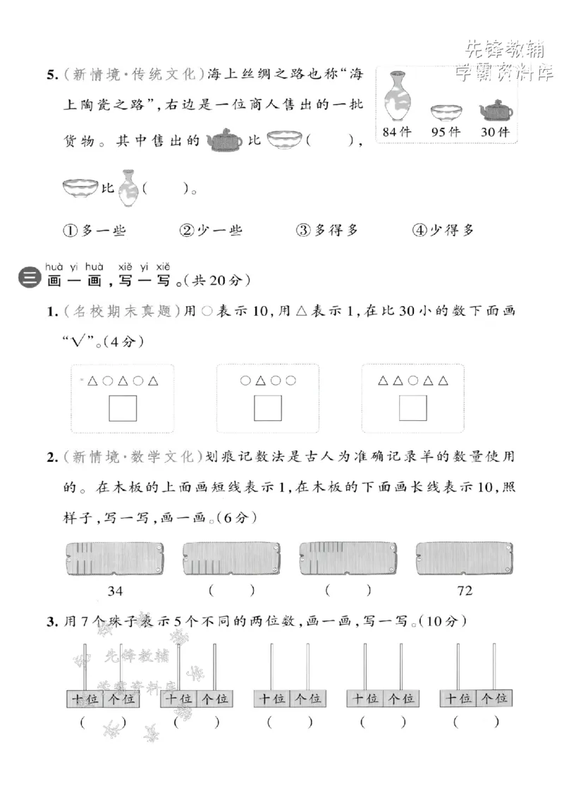 《2025年北师版一下数学第四单元拔尖测试卷-94根小棒-SY(1)_1年级下册同步教辅_1下-数学_一下数学-单元+期中+期末试卷_数学-北师大版资料》第3页预览