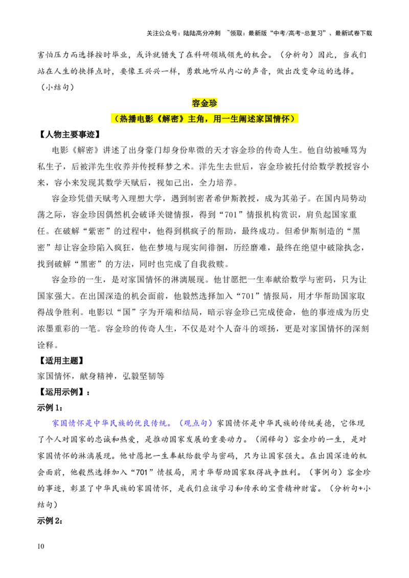 《晨读材料10-冲刺2025年高考语文考前90天必备诵读材料（全国通用）_三轮冲刺_冲刺2025年高考语文考前90天必备诵读材料（全国通用）》第10页预览