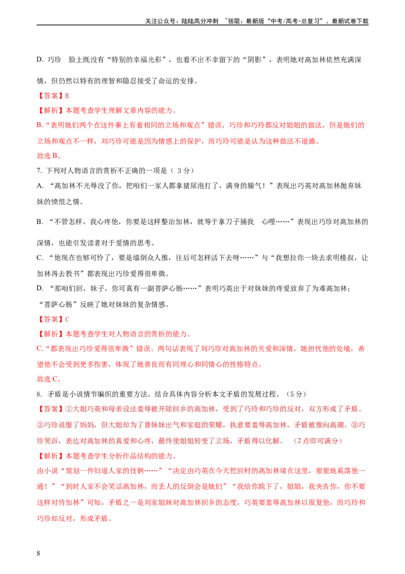 《模拟卷02（新高考专用）（全解全析）_专项复习_2025年_2025年高考语文抢分秘籍（新高考专用）_2024版_模拟卷》第8页预览