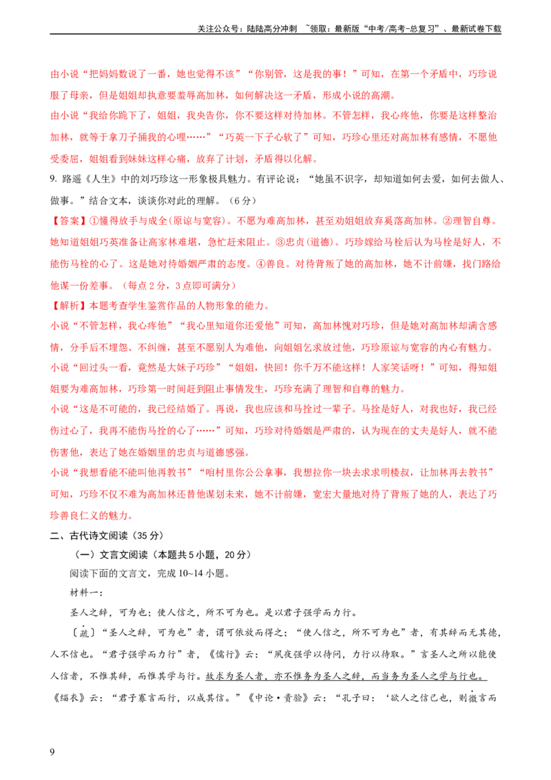 《模拟卷02（新高考专用）（全解全析）_专项复习_2025年_2025年高考语文抢分秘籍（新高考专用）_2024版_模拟卷》第9页预览
