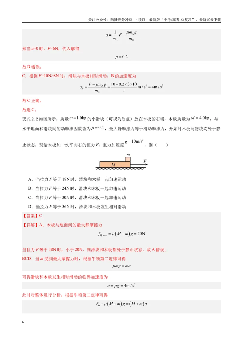《模型07、滑块——木板模型（解析版）_04-物理-高考总复习_专项复习_2024年_2024年高考物理答题技巧与模板构建》第6页预览