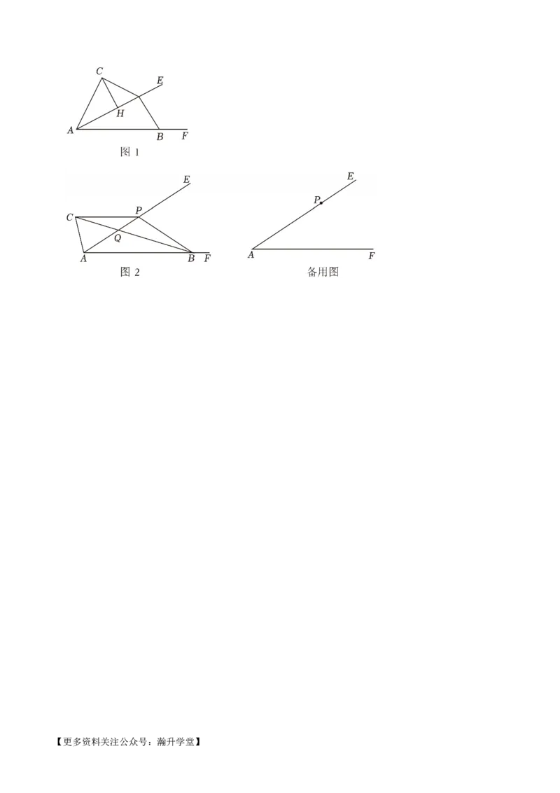 《2025-2026学年福建省厦门市海沧区八年级（上）期中数学试卷_2027版初中《一遍过》8年级上册上（数学）人教版增值试卷》第8页预览