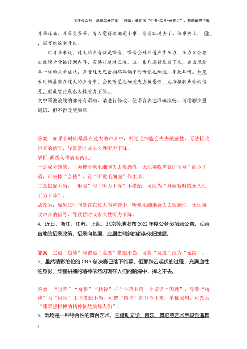 《新高考语文一轮复习语言文字应用专题三：辨析并修改搭配不当和语序不当病句（教师版）_一轮复习_2025年_2025年高考语文一轮复习一本通（全国通用）_资料》第6页预览