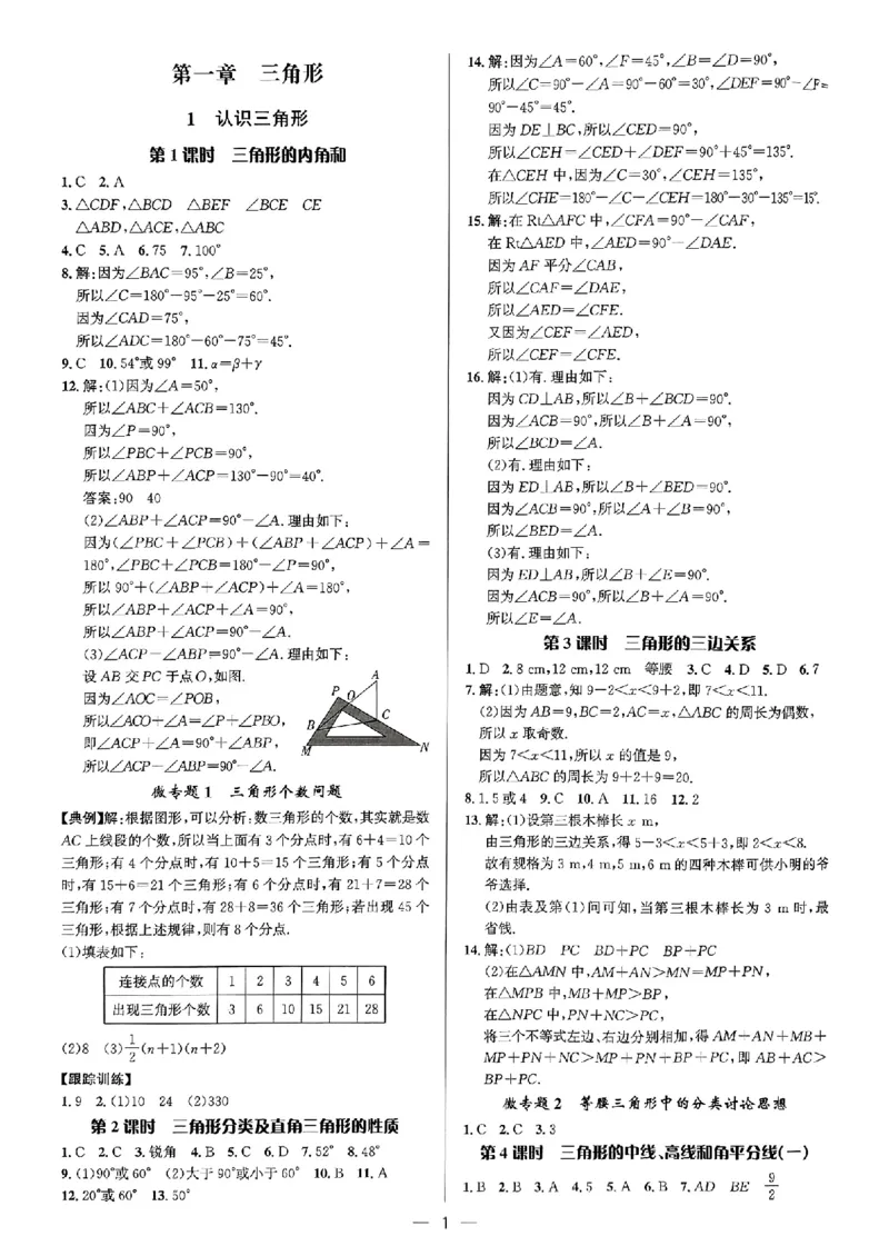 《练测考参考答案_2027版初中《练测考》7年级上册（数学）（鲁教）》第1页预览