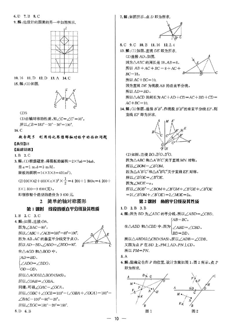 《练测考参考答案_2027版初中《练测考》7年级上册（数学）（鲁教）》第10页预览