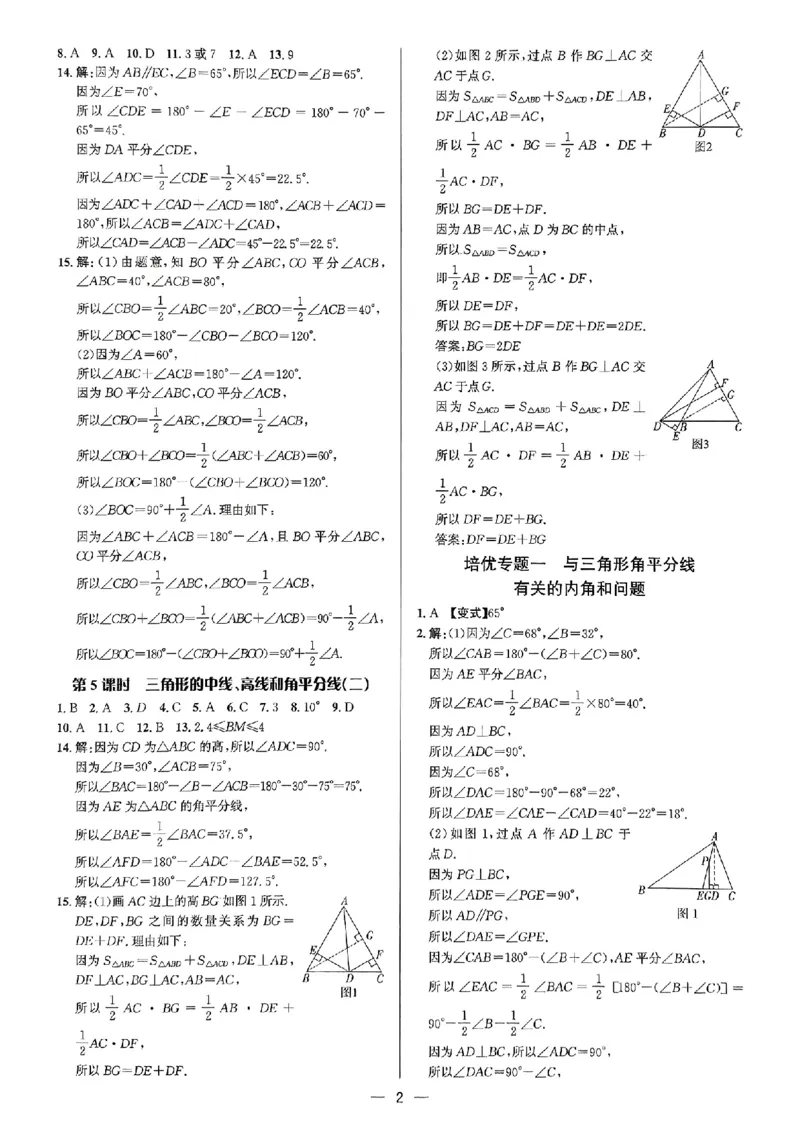 《练测考参考答案_2027版初中《练测考》7年级上册（数学）（鲁教）》第2页预览