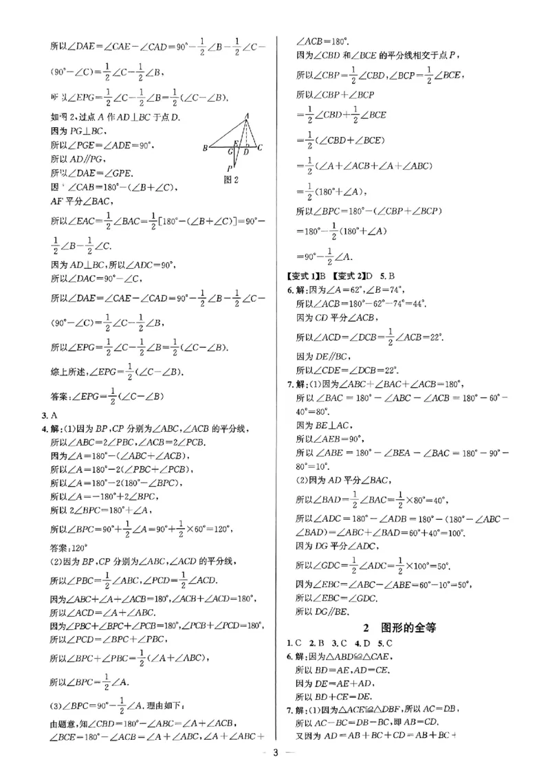 《练测考参考答案_2027版初中《练测考》7年级上册（数学）（鲁教）》第3页预览