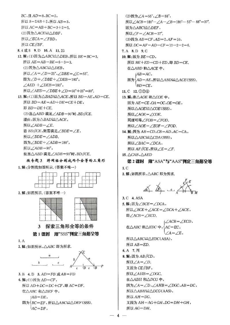 《练测考参考答案_2027版初中《练测考》7年级上册（数学）（鲁教）》第4页预览