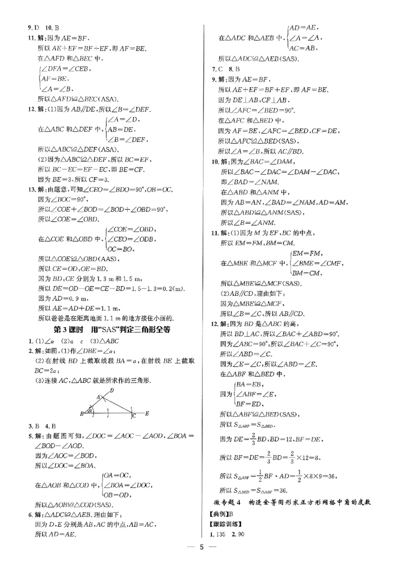 《练测考参考答案_2027版初中《练测考》7年级上册（数学）（鲁教）》第5页预览