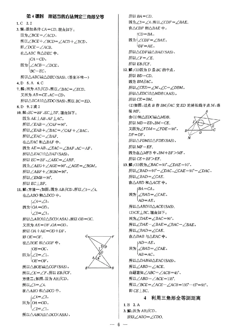 《练测考参考答案_2027版初中《练测考》7年级上册（数学）（鲁教）》第6页预览