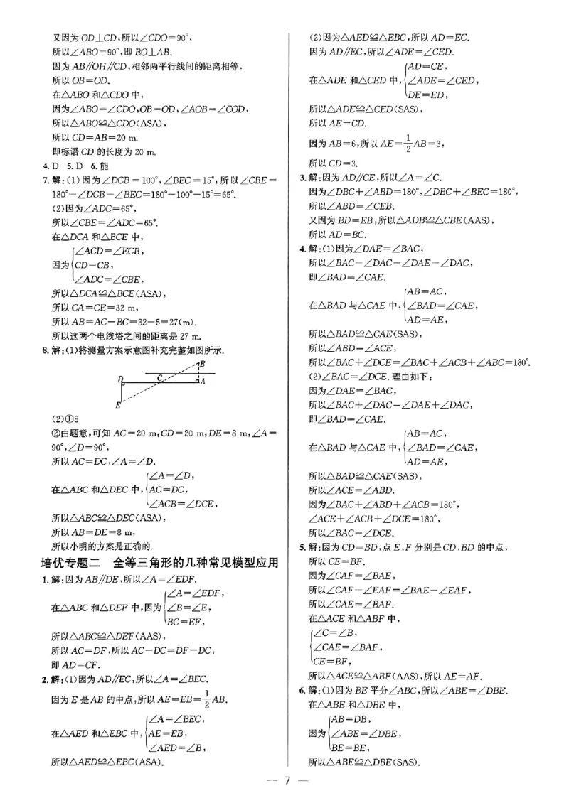《练测考参考答案_2027版初中《练测考》7年级上册（数学）（鲁教）》第7页预览