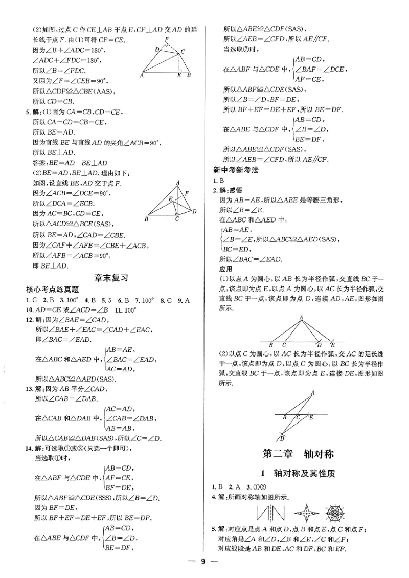《练测考参考答案_2027版初中《练测考》7年级上册（数学）（鲁教）》第9页预览