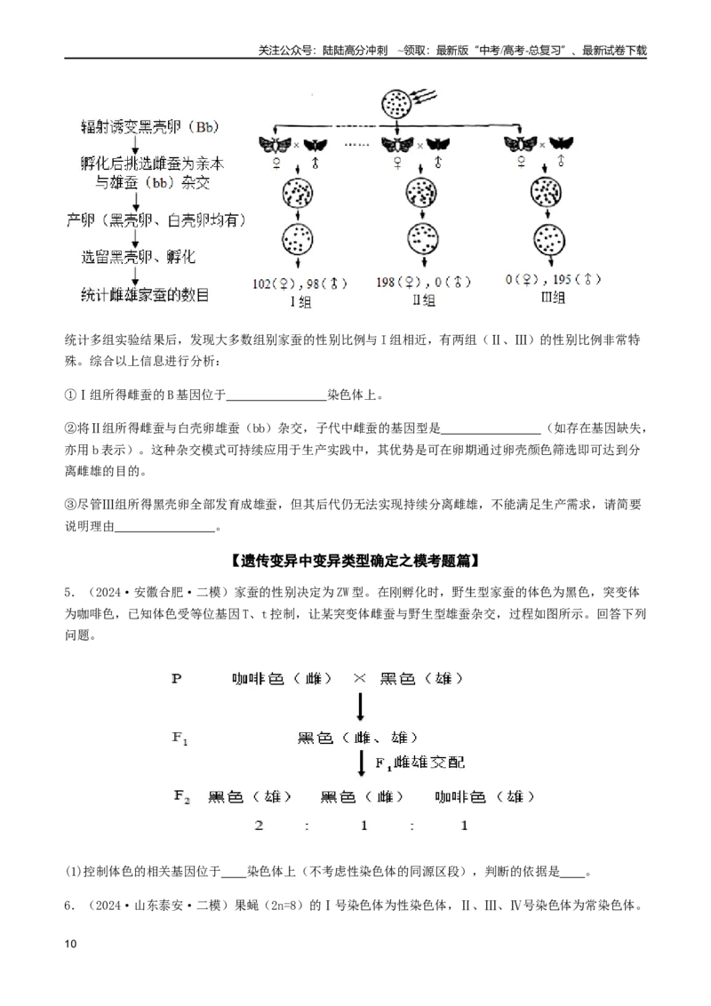 《抢分12非选择题冲刺篇（学生版）_06-生物-高考总复习_专项复习_2024年_2024年高考生物抢分秘籍（新高考专用）》第10页预览