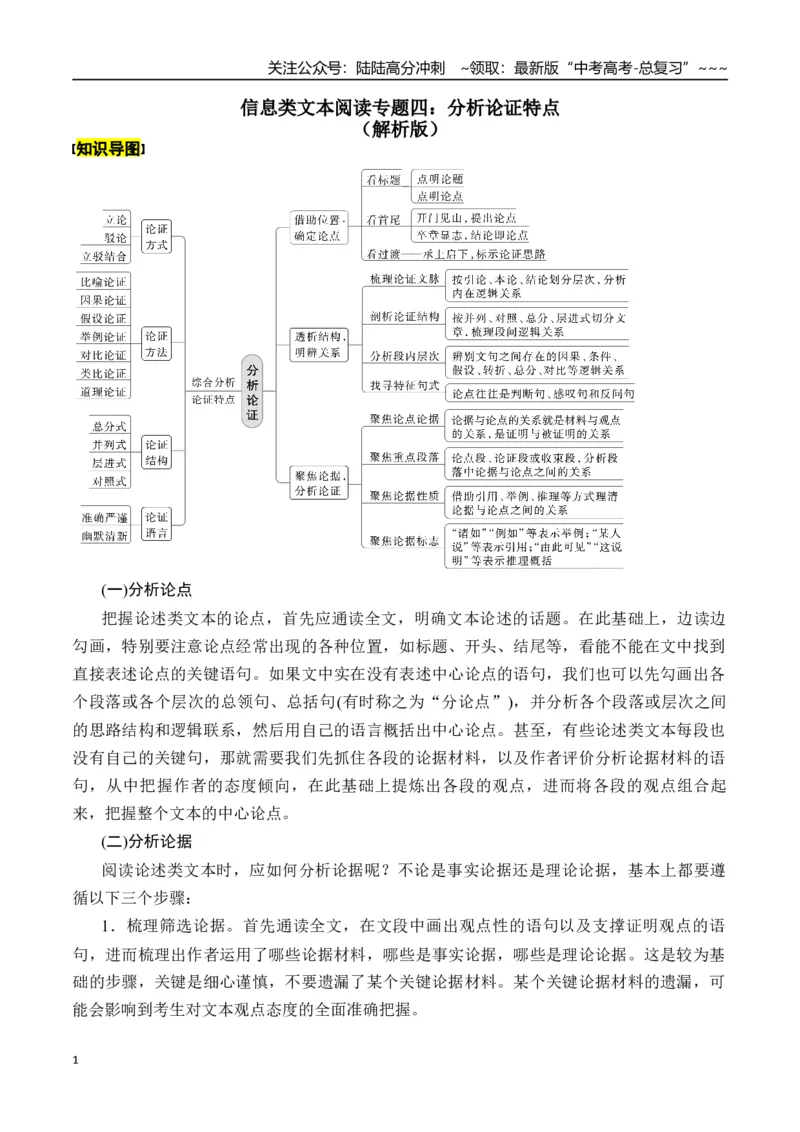 《新高考语文一轮复习信息类文本阅读专题四：分析论证特点（教师版）_一轮复习_2026年-语文一轮复习_2026年高考语文一轮复习信息阅读（全国通用）-G5_资料_2026版》第1页预览